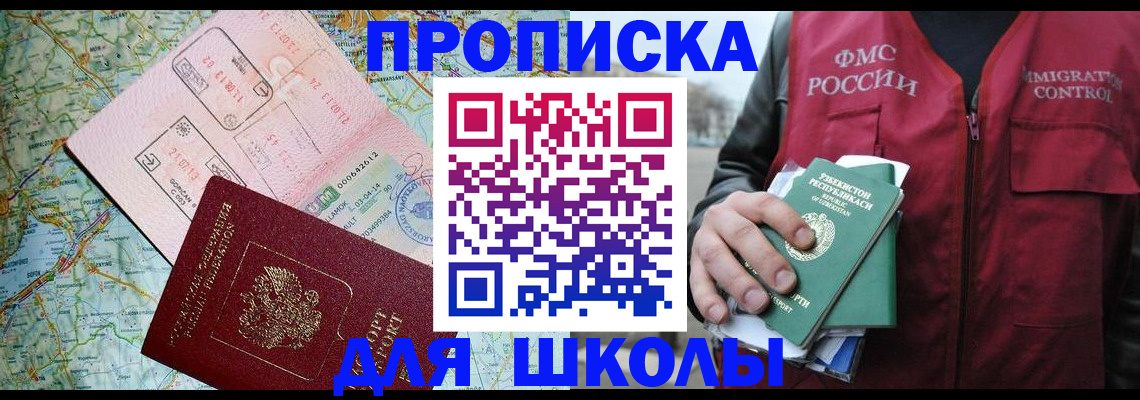 прописка штамп в Поронайске